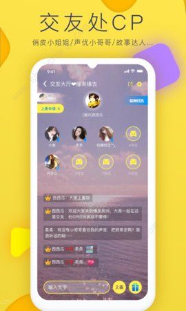 亲亲语音App图3