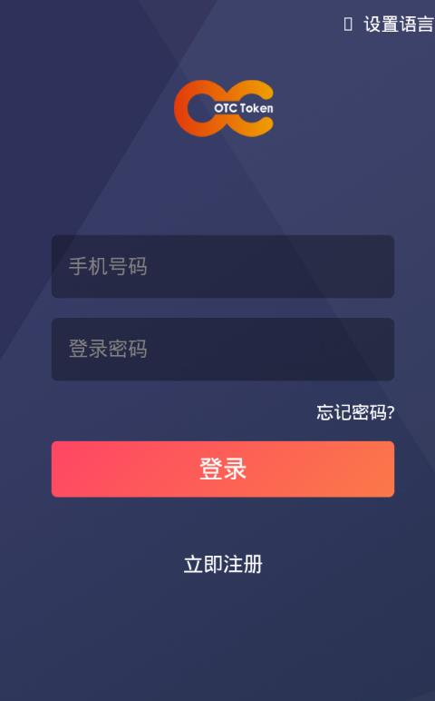 OTC Token官网版图3