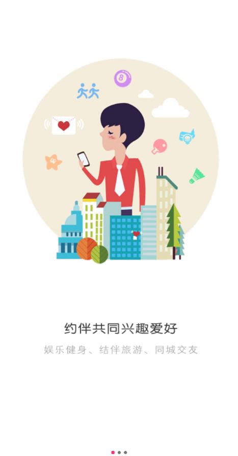 身边有约app图片1