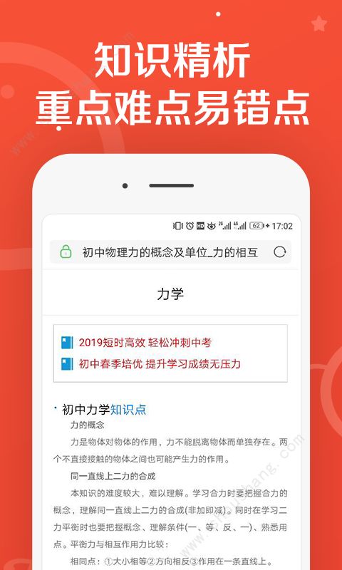 学习通知识库app图片1