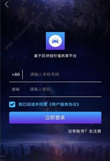 车链星球APP图2