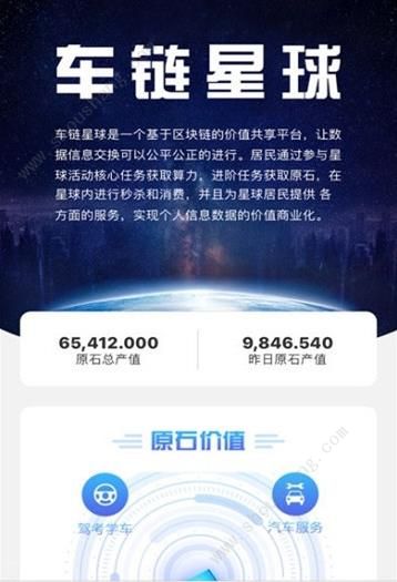 车链星球APP图片1