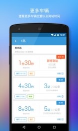 手机公交爱帮在线查询app图2