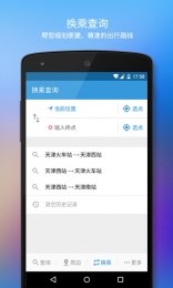 手机公交爱帮在线查询app图3