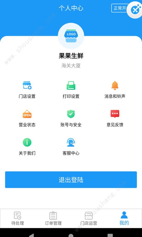 果果生鲜app图片1