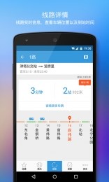 手机公交爱帮在线查询app图1