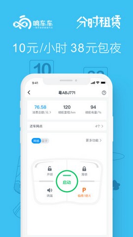 响车车app图3