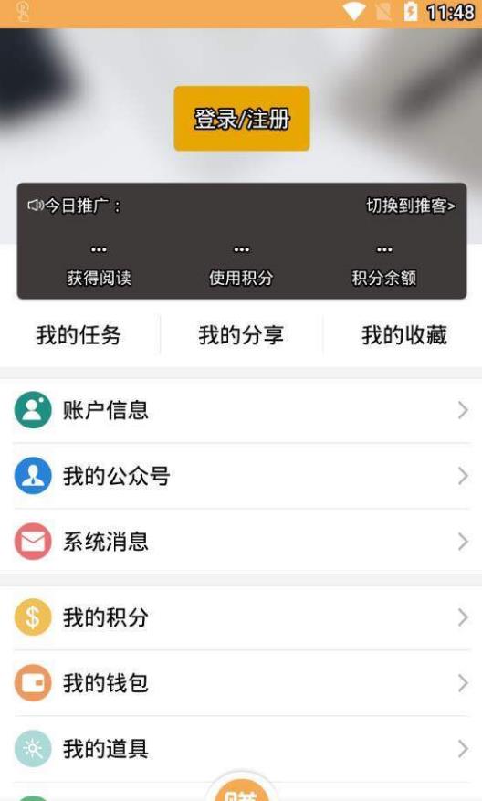 分享赚app图1