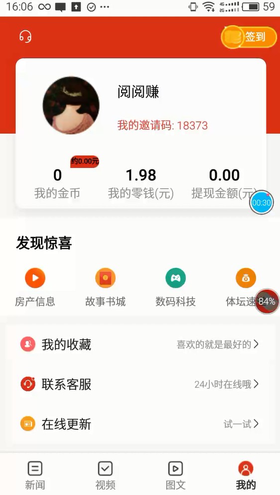 阅阅赚app图片1