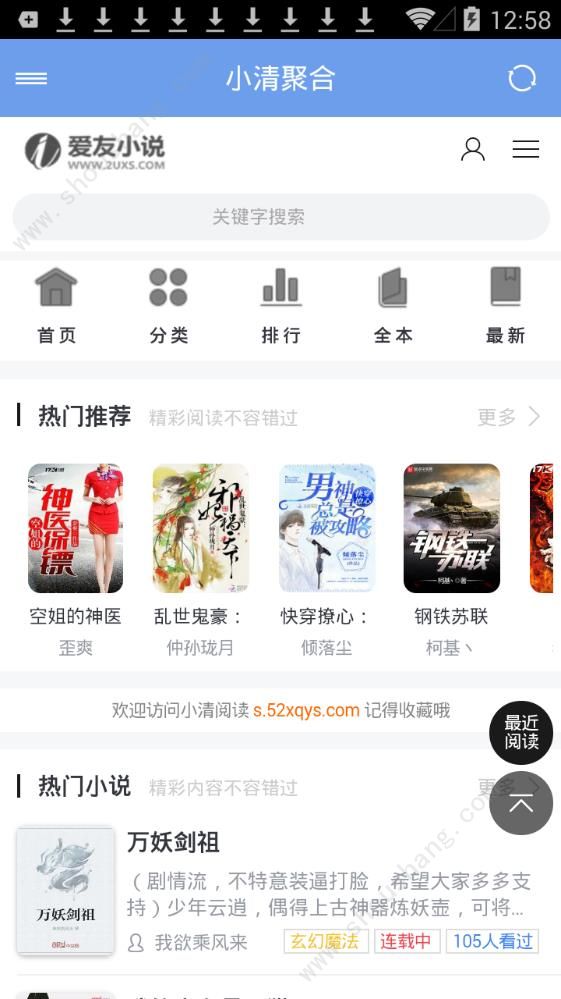 小清阅读app图3