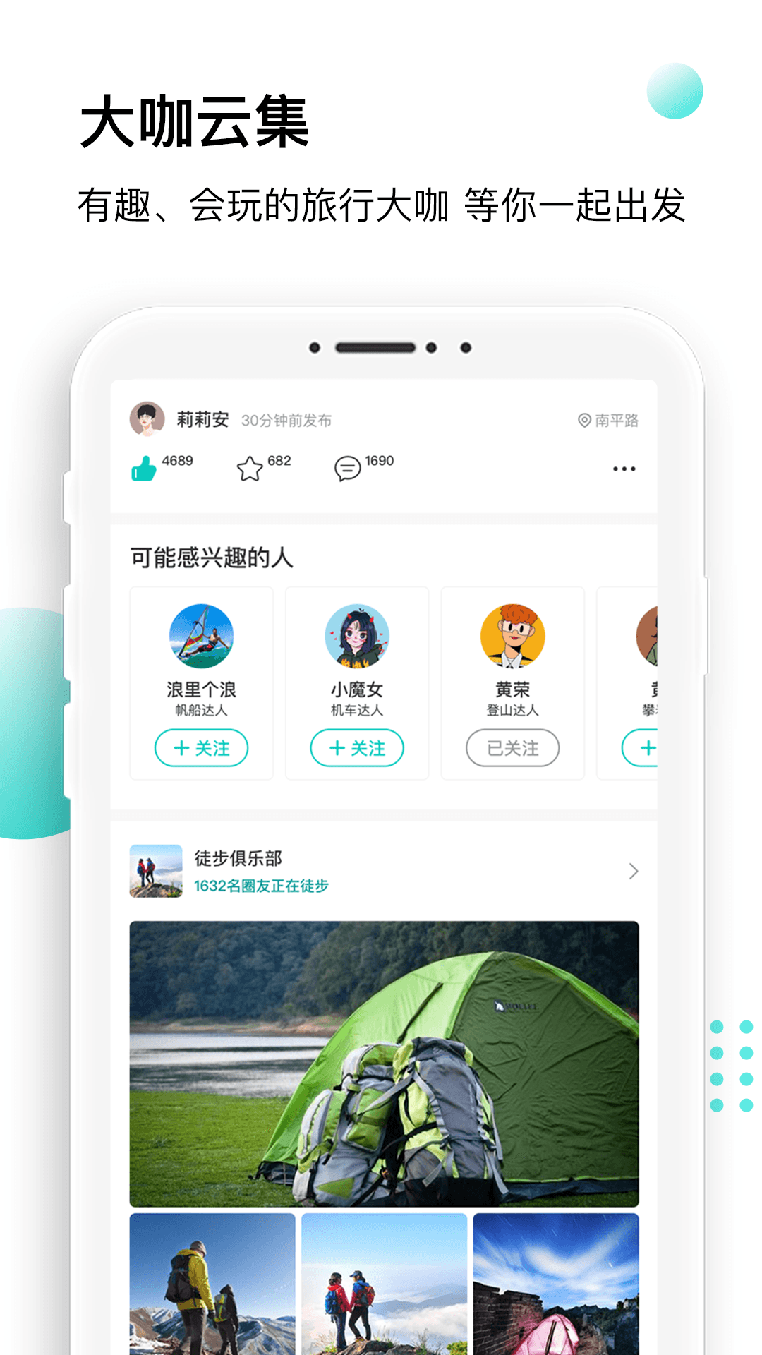 沸腾旅行app图2