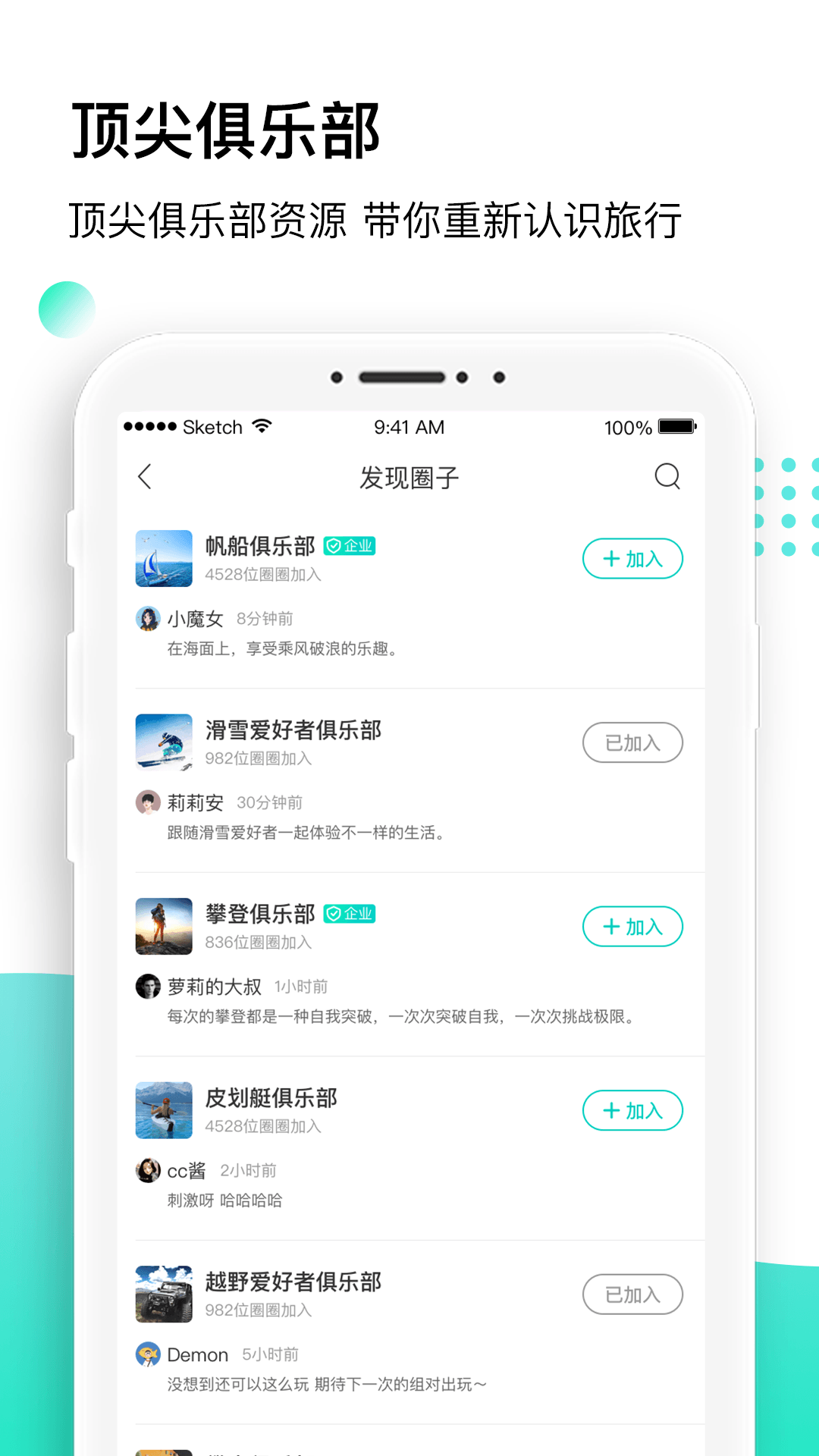 沸腾旅行app图片1