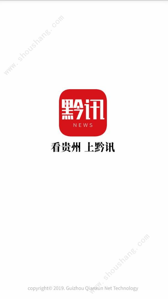 黔讯网app图片2