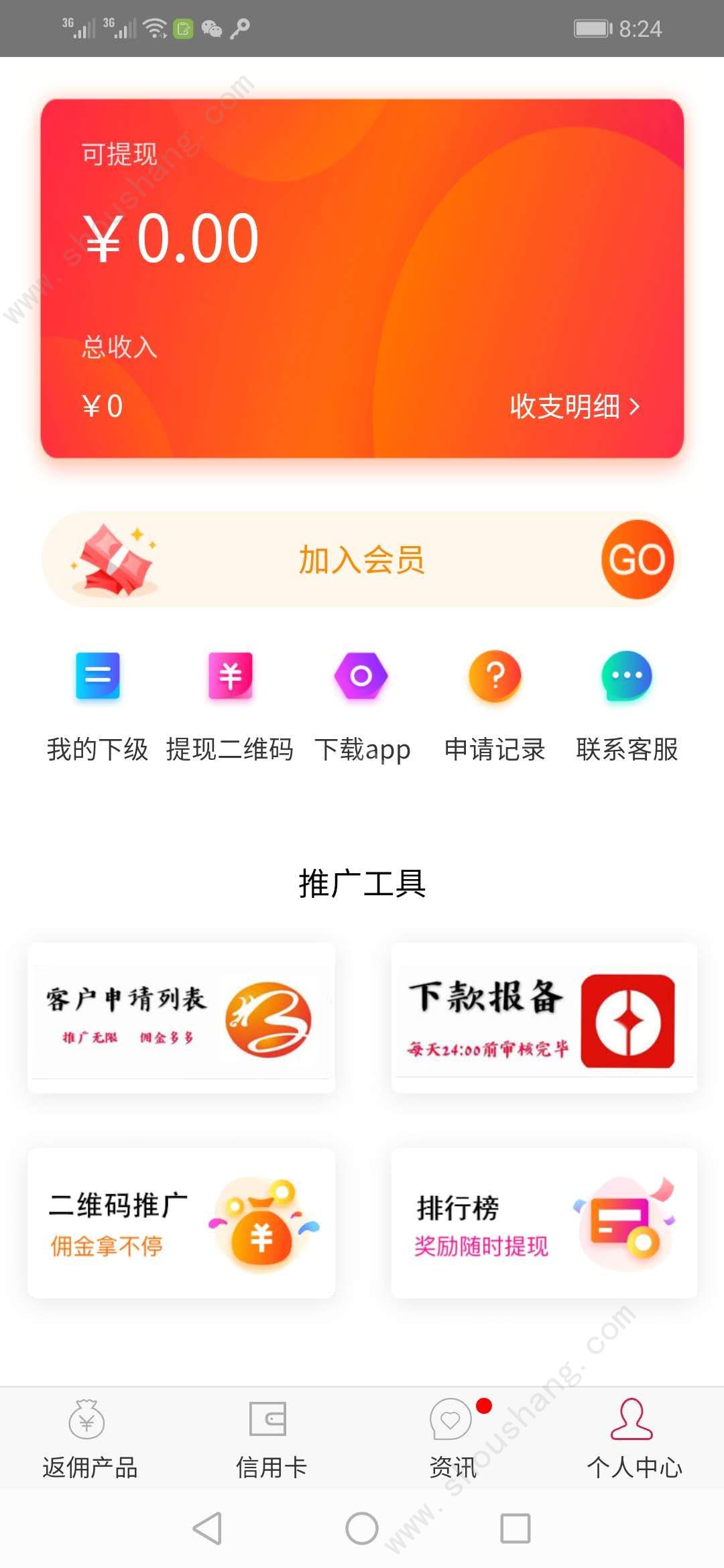 金鑫推客app图2