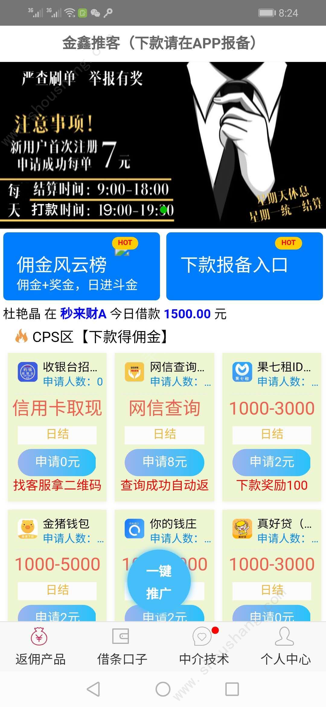 金鑫推客app图3