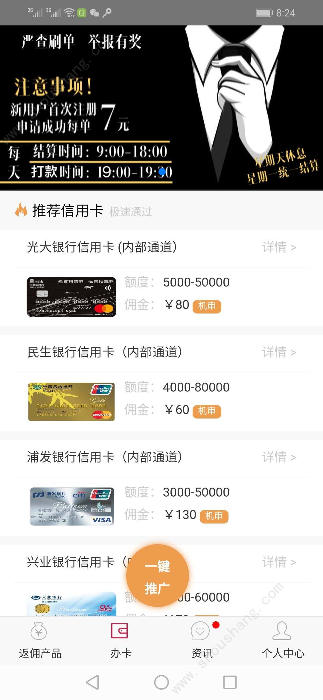 金鑫推客app图1