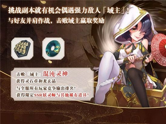 妖神记手游混沌的恶作剧5月16日上线 活动玩法及奖励一览[多图]图片2