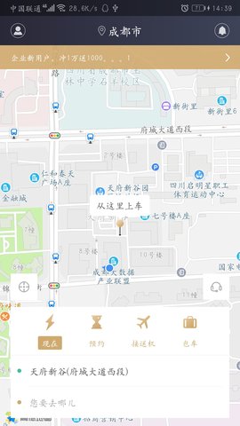 成远出行app图片1