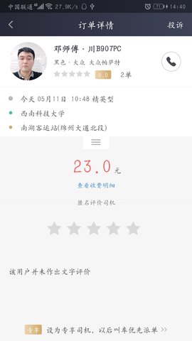 成远出行app图1