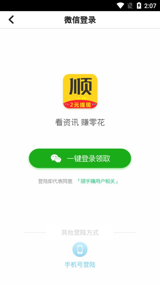 顺手赚app图片1