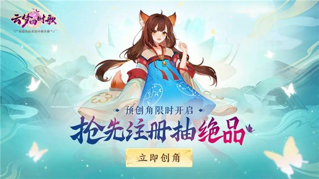 云梦四时歌不删档预创角色地址分享 预创角色流程攻略[多图]图片1