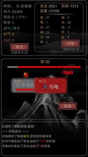 开局一只史莱姆无敌版iOS图1