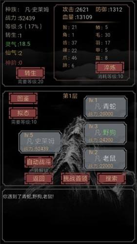 开局一只史莱姆无敌版iOS图2