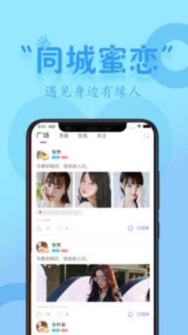 同城蜜约app图1