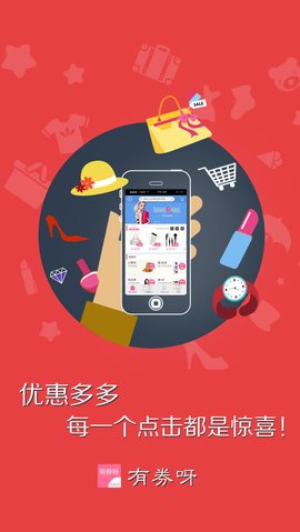 有券呀App图片1