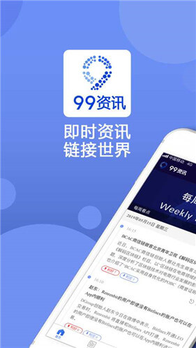 99资讯app图3