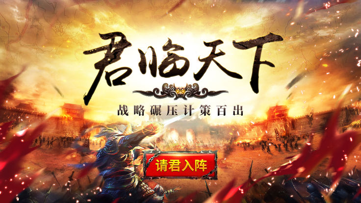 三国君王论bt版图片2