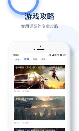 5G游戏资讯软件图1