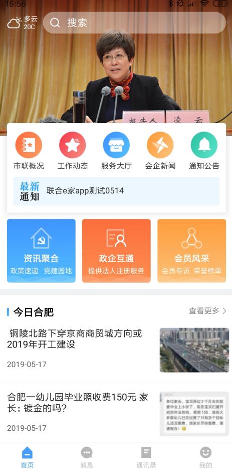 联合e家app图片1