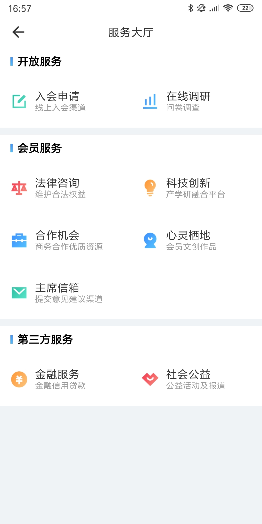 联合e家app图2