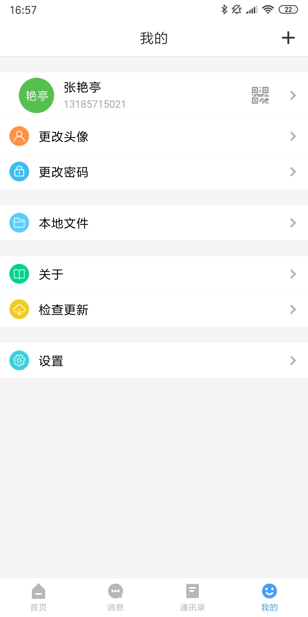 联合e家app图1