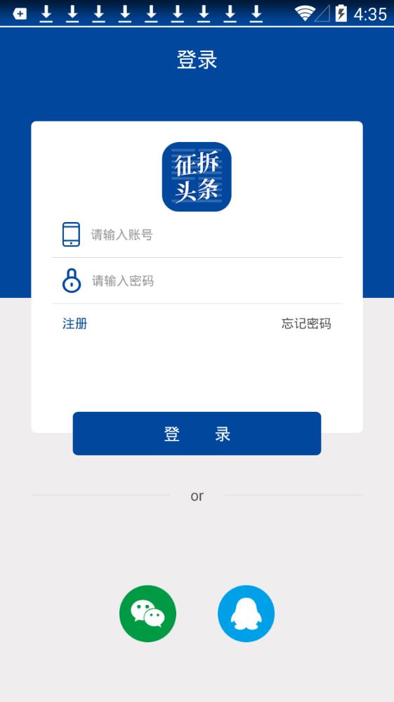 征拆头条app图3