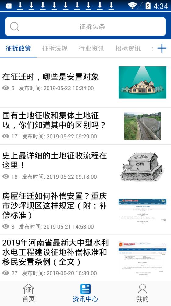 征拆头条app图片2