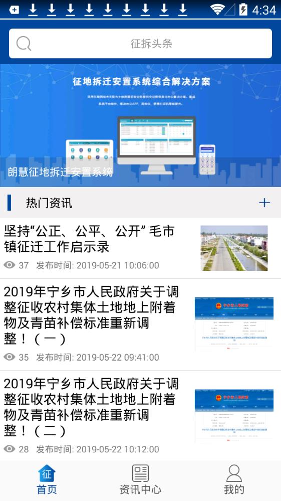 征拆头条app图1