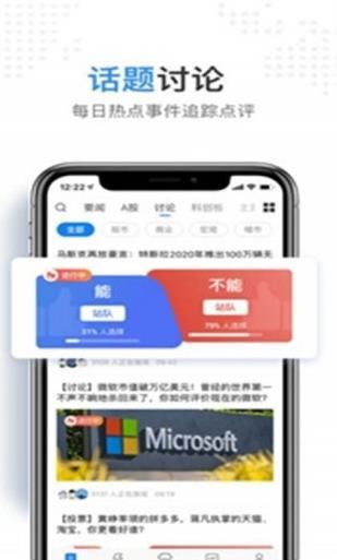 华尔街资讯APP图3