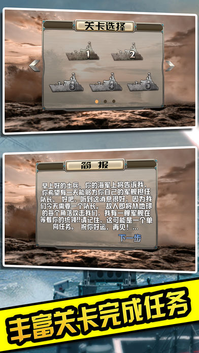 战舰海战游戏图2