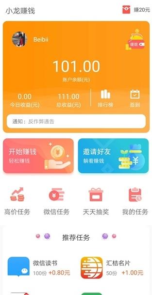 小龙赚钱app图1