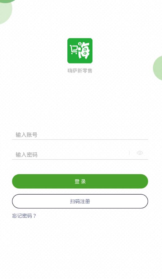 嗨萨新零售app图1