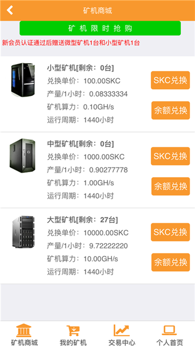 SKC挖矿app图3
