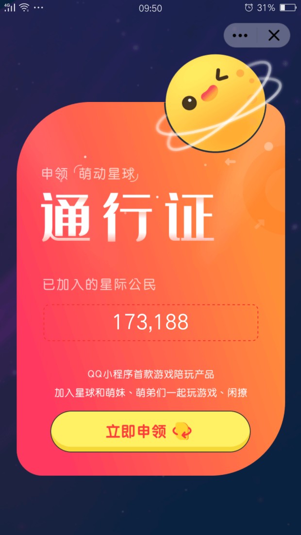 萌动约玩app图1