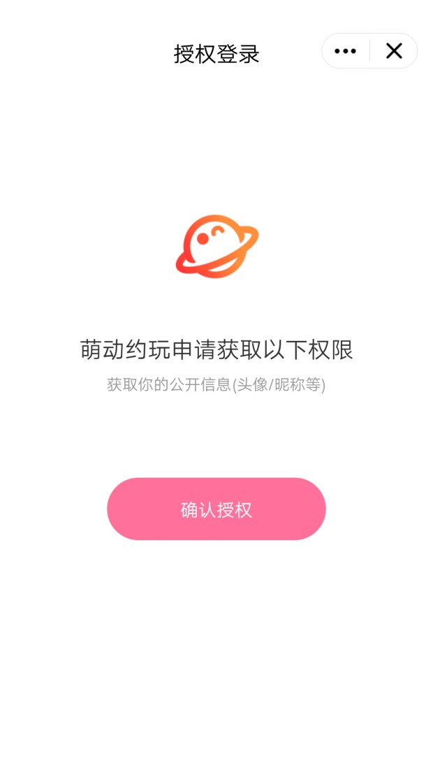 萌动约玩app图2