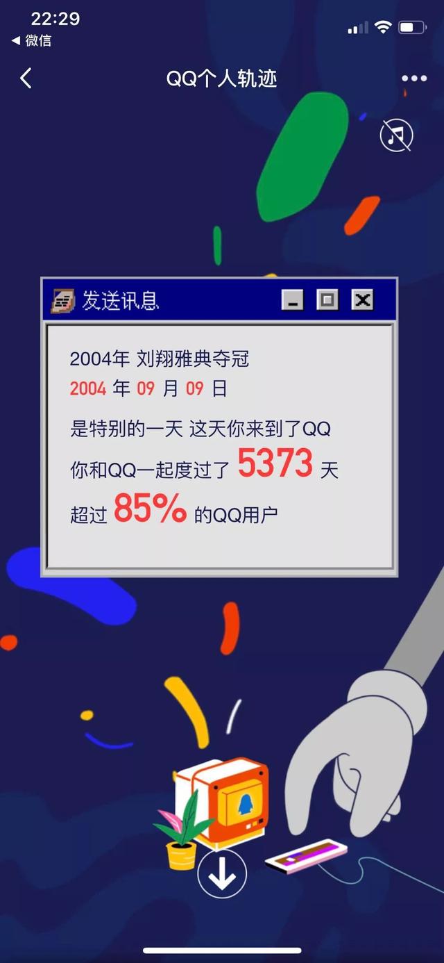 qq个人轨迹查询图1