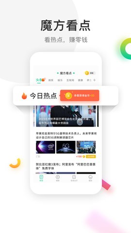 魔方看点app图1