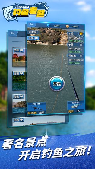钓鱼老爸安卓版图3