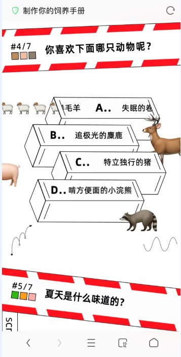 朋友圈你的饲养手册测试图片2