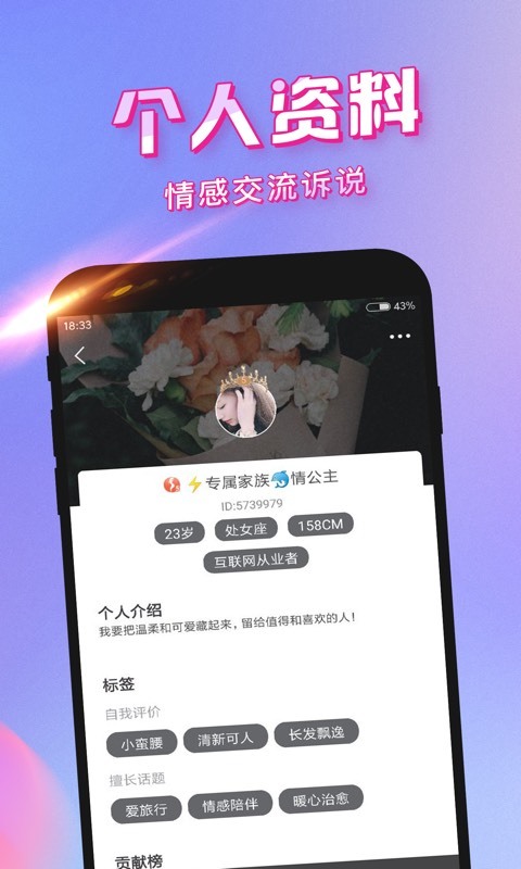 猎聊app图1